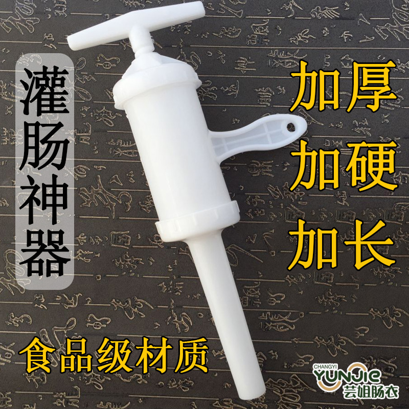 芸姐家庭灌香肠通用灌肠机器8号通用加厚加长型灌肠神器食品材质在类目 餐饮具, 酒壶/酒杯/酒具, 漏斗中 - 来自Buy2taobao.com提供专业的淘宝代购服务