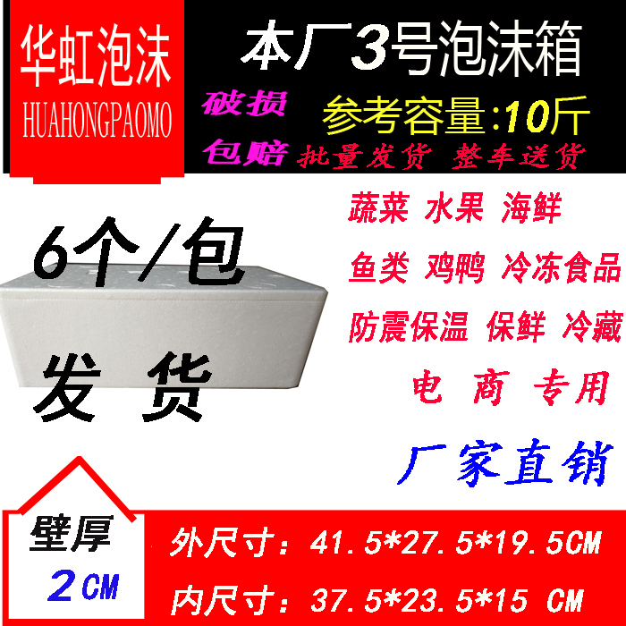 3号泡沫箱保温箱保鲜箱食品快递泡沫箱10斤装广州厂家直销在类目 办公设备/耗材/相关服务, 包装设备/标牌及耗材, 泡沫箱中 - 来自Buy2taobao.com提供专业的淘宝代购服务