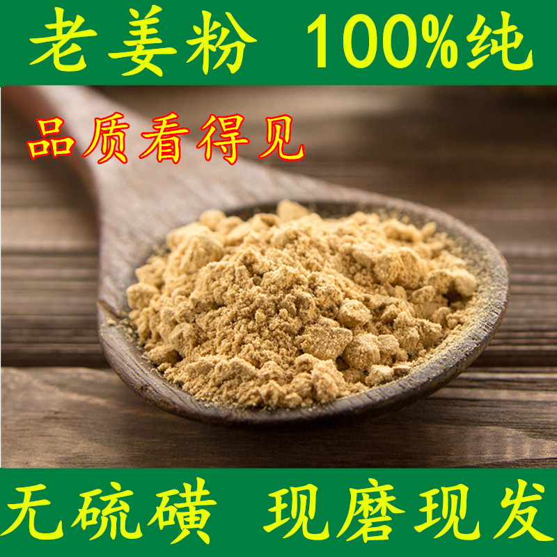 老姜粉 纯天然食用驱寒100%纯干姜粉 云南小土姜粉 无农残无硫磺在类目 水产肉类/新鲜蔬果/熟食, 新鲜蔬菜/蔬菜制品, 生姜中 - 来自Buy2taobao.com提供专业的淘宝代购服务