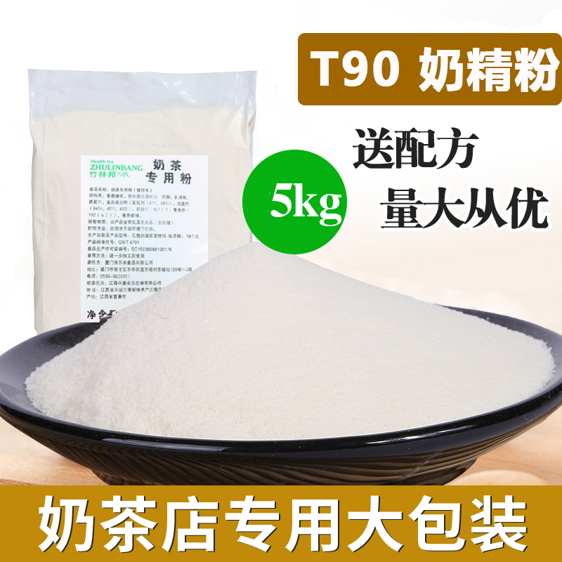 奶茶店專用奶香型T90植脂末奶精粉原味奶茶粉奶味濃郁奶茶伴侶5KG在類目 咖啡/麥片/衝飲, 速溶咖啡/咖啡豆/粉, 咖啡伴侶/輔料, 奶精中 - 來自Buy2taobao.com提供專業的淘寶代購服務
