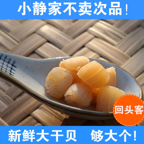 新鮮瑤柱 大幹貝元貝 扇貝幹幹瑤柱海鮮幹貨煲湯煲粥半斤包郵在類目 水產肉類/新鮮蔬果/熟食, 海鮮/水產品/製品, 貝類, 乾貝/瑤柱中 - 來自Buy2taobao.com提供專業的淘寶代購服務