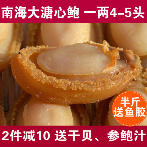 深海大鲍鱼 鲍鱼干煲汤煲粥淡晒包邮 一两4-5头 2件减10 628/斤|ruв категории водной мясо/свежие фрукты и овощи/еда, морепродукты/водные продукты/изделия, моллюски, абалон - от Buy2taobao.com для оказания профессиональной услуги покупки агента Taobao