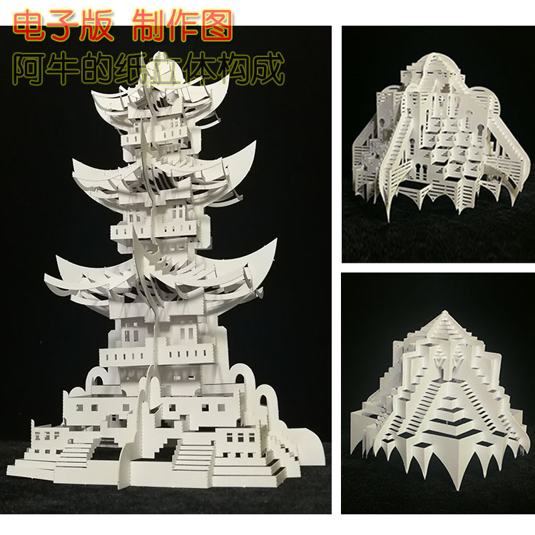 精美立体剪纸建筑模型原创纸艺立体手工作品立构作业立体纸雕折纸|msdalam kategori Ciri-ciri kraftangan, kesenian rakyat dan kraf Ciri-ciri, potong kertas - dari Buy2taobao.com untuk memberikan perkhidmatan ejen Taobao profesional membeli