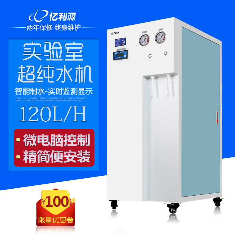 亿利源100升双出水口 控制实验室用纯水机去离子处理蒸馏水器设备在类目 厨房电器, 净水器中 - 来自Buy2taobao.com提供专业的淘宝代购服务