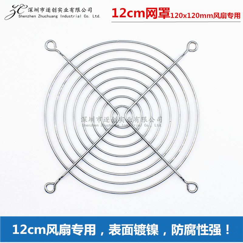 2个 12cm金属保护网 120x120mm 风机风扇防护网罩 镀镍 铁网在类目 电脑硬件/显示器/电脑周边, 电脑周边, 保护屏/防尘罩中 - 来自Buy2taobao.com提供专业的淘宝代购服务