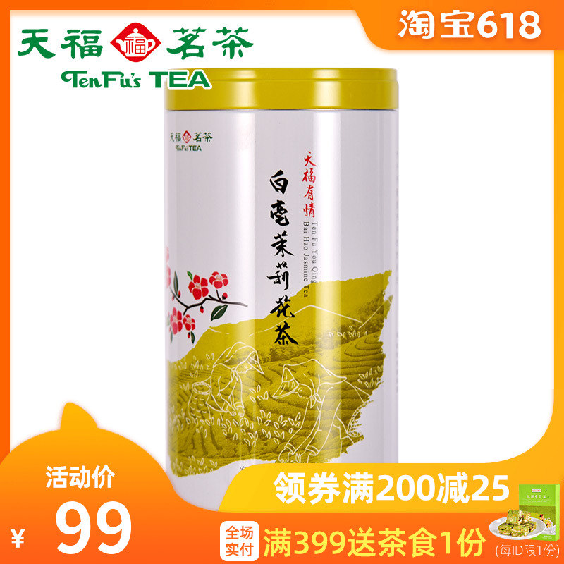天福茗茶 有情系列白毫茉莉 花草茶茶叶 花茶新品150G新品上市在类目 茶, 代用/花草/水果/再加工茶, 代用/花草茶中 - 来自Buy2taobao.com提供专业的淘宝代购服务