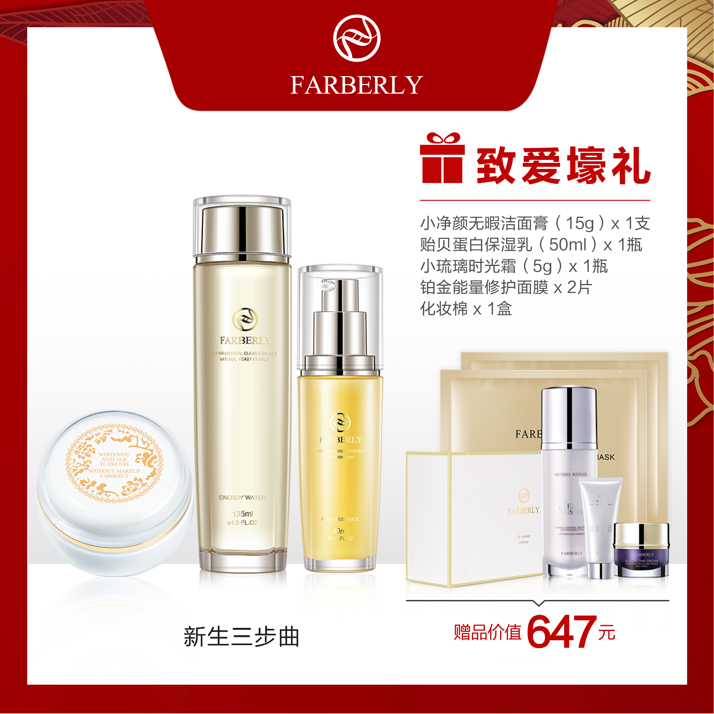 法伯丽新生三部曲 胎盘贵妇膏 修护精华 活肤能量水 护肤品套装在类目 美容护肤/美体/精油, 面部护理套装中 - 来自Buy2taobao.com提供专业的淘宝代购服务