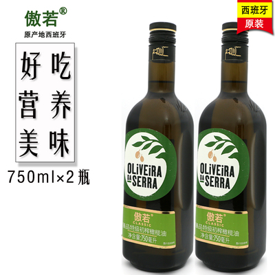 橄榄油 食用油750ml×2瓶 特级初榨西班牙原装进口榄橄油临期特价