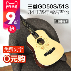 韩国三益SamickGD50SGD51S34寸便携式单板旅行民谣木吉他