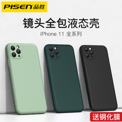 品胜苹果11手机壳iPhone11Pro Max摄像头全包保护液态硅胶iphone11网红X男女XR苹果11pro超薄镜头防摔XS软壳