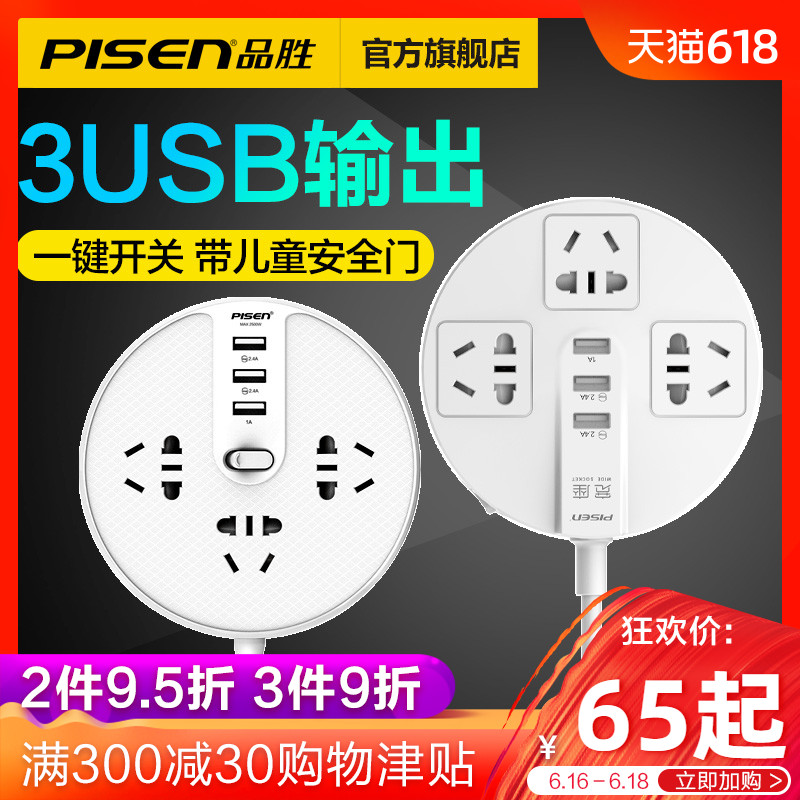 PISEN Smart Socket Plug In Panel usb3/5 Drag strip Platoon and insertion circular 2.4A household multi-function terminal blockin the Smart devices , Smart Home , Smart power strip category - from Buy2taobao.com to provide professional Taobao agent buy service