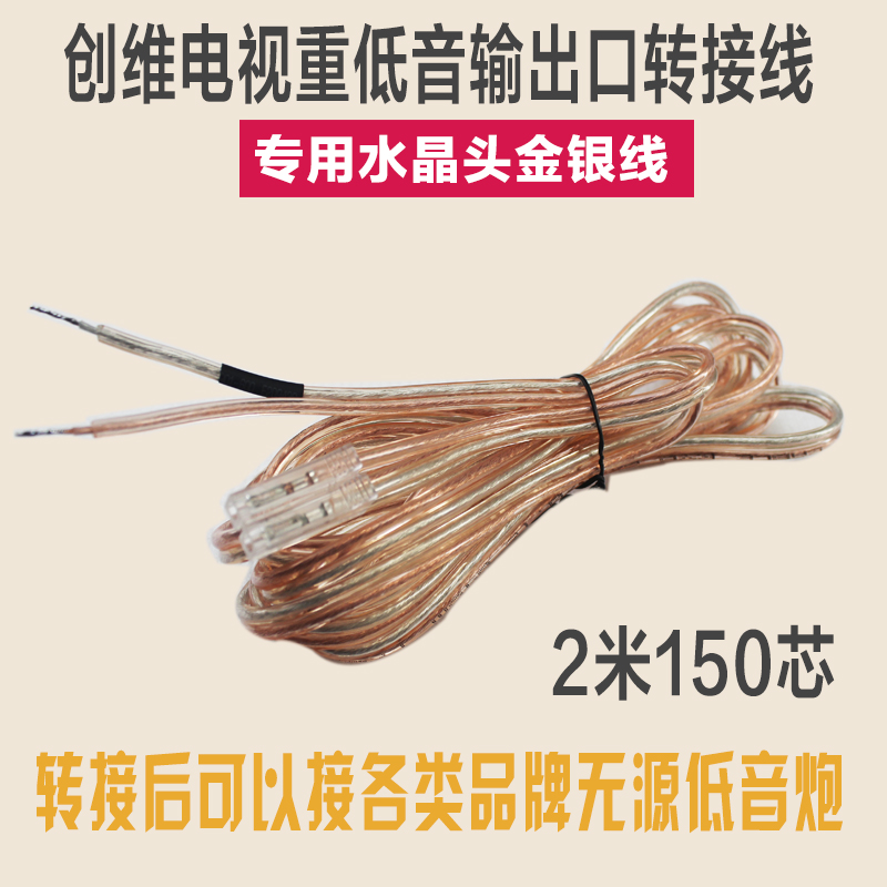 创维酷开电视重低音输出转接线水晶头音箱线低音炮线材金银线在类目 3C数码配件, 家电影音周边配件, 视频线/音频线/AV线中 - 来自Buy2taobao.com提供专业的淘宝代购服务