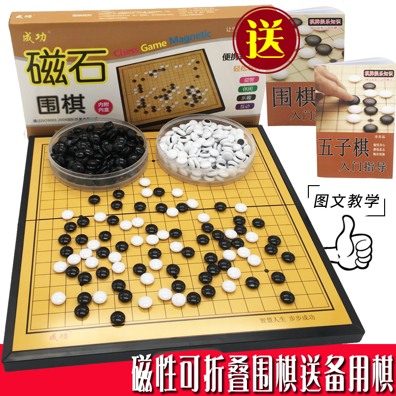 磁性围棋套装成人儿童折叠棋盘19路便携磁石棋子初学者五子棋两用在类目 运动/瑜伽/健身/球迷用品, 麻将/棋牌/益智类, 围棋中 - 来自Buy2taobao.com提供专业的淘宝代购服务
