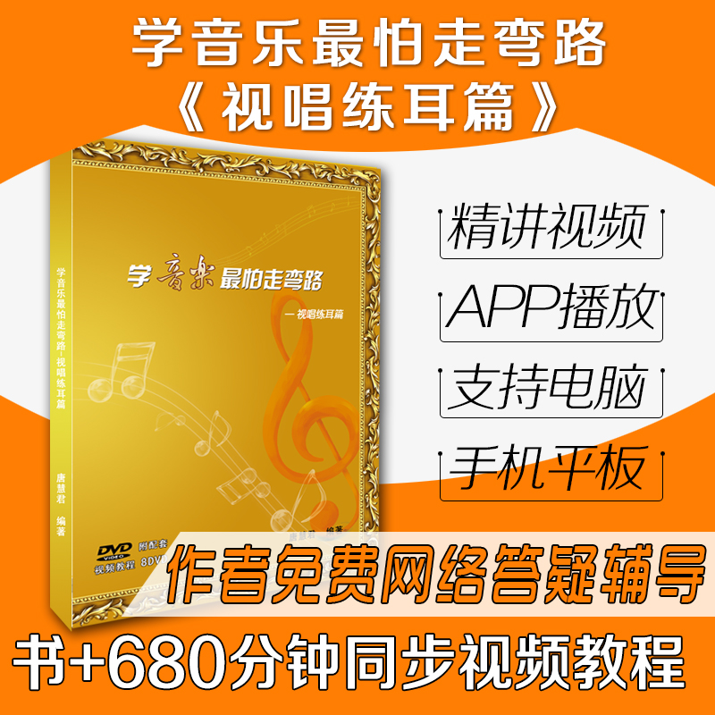 学音乐最怕走弯路-视唱练耳篇 书+自学音乐基础入门精讲视频教程在类目 乐器/吉他/钢琴/配件, 乐器服务, 乐器教学中 - 来自Buy2taobao.com提供专业的淘宝代购服务