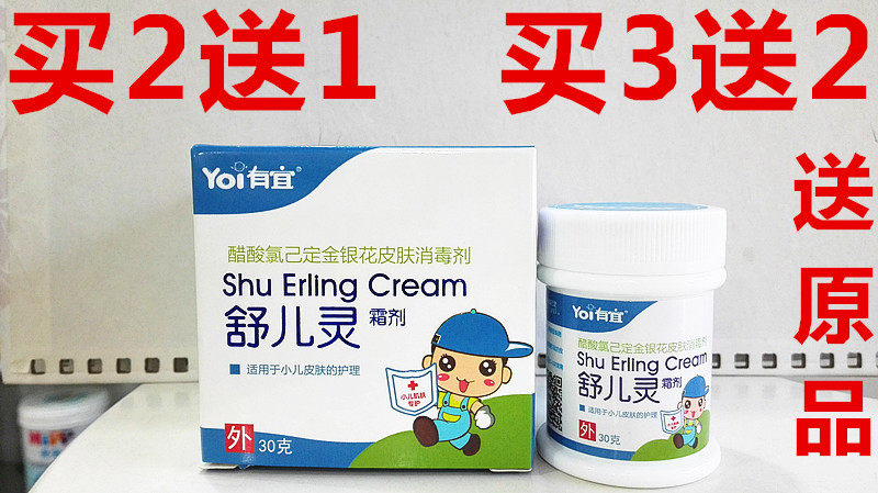 酷幼舒儿灵乳霜 宝宝湿疹霜 止痒天然植物提取 买2送1 买3送2|ruв категории подгузник/шампунь/вскармливать/тележка кроватью, ванна для ухода за кожей ребенка, внизу бальзам - от Buy2taobao.com для оказания профессиональной услуги покупки агента Taobao