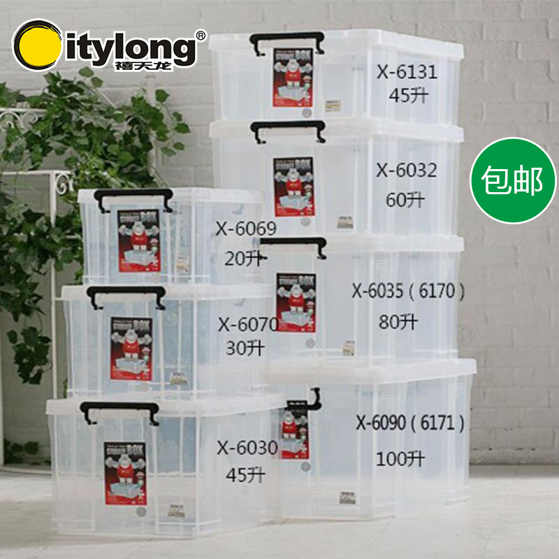 喜天龍特大號透明箱子塑料箱衣服收納箱有蓋整理箱衣物儲物箱家用在類目 收納整理, 家庭收納用具, 儲物箱, 收納箱中 - 來自Buy2taobao.com提供專業的淘寶代購服務
