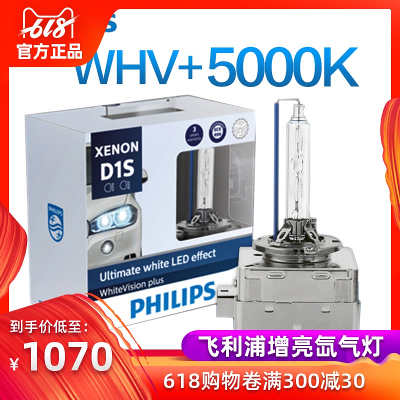 飛利浦氙氣燈WHV+5000KD1SD2SD3S超亮改裝強光壹體疝氣燈汽車燈泡在類目 汽車/用品/配件/改裝, 汽車零配件, 照明系統, 汽車燈泡中 - 來自Buy2taobao.com提供專業的淘寶代購服務