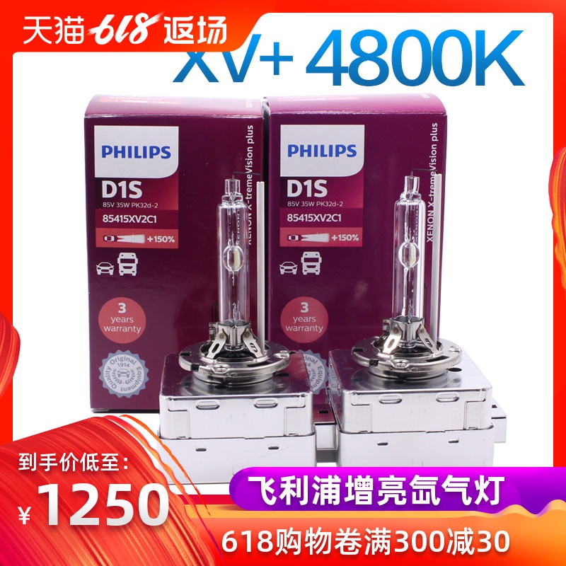 飞利浦XV+4800K氙气灯D1SD2SD3S汽车灯泡套装HID疝气大灯增亮改装在类目 汽车/用品/配件/改装, 汽车零配件, 照明系统, HID氙气灯中 - 来自Buy2taobao.com提供专业的淘宝代购服务