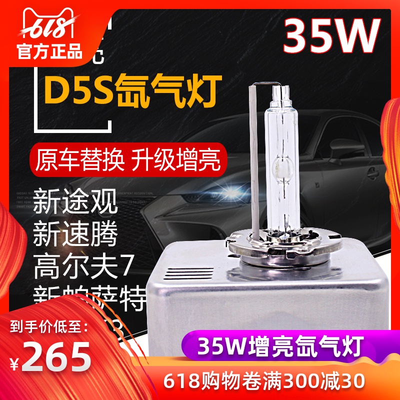 D5S氙气灯泡35W途观A6帕萨特新速腾新速派起亚K3改装超亮疝气大灯在类目 汽车/用品/配件/改装, 汽车零配件, 照明系统, HID氙气灯中 - 来自Buy2taobao.com提供专业的淘宝代购服务