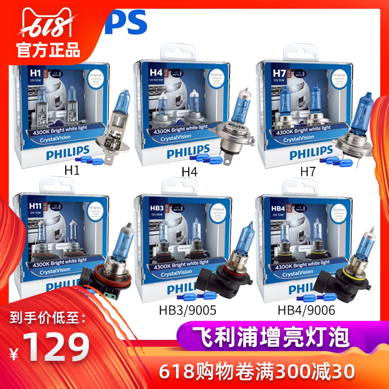 飞利浦汽车灯泡12V改装超亮聚光H1H4H79005H8雾灯卤素前大灯车灯在类目 汽车/用品/配件/改装, 汽车零配件, 照明系统, 汽车灯泡中 - 来自Buy2taobao.com提供专业的淘宝代购服务