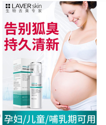 LAVER萊薇爾去狐臭腋臭異味汗臭清腋香液止汗淨味水男女在類目 美容護膚/美體/精油, 身體護理(新), 止汗露中 - 來自Buy2taobao.com提供專業的淘寶代購服務