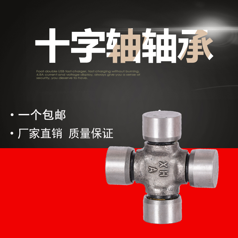 万向节轴承 十字轴承 16*40 15*38.5 十字轴在类目 五金/工具, 机械五金, 传动件, 联轴器中 - 来自Buy2taobao.com提供专业的淘宝代购服务