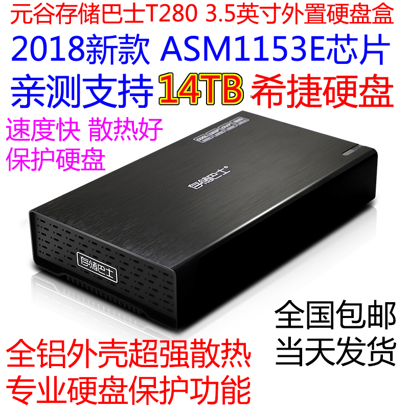 元谷存储巴士T280新款 3.5寸铝合金硬盘盒超强散热带开关支持14TB|ruв категории компьютерное оборудование/дисплей/Компьютерная периферия, Компьютерная периферия, жесткий диск - от Buy2taobao.com для оказания профессиональной услуги покупки агента Taobao