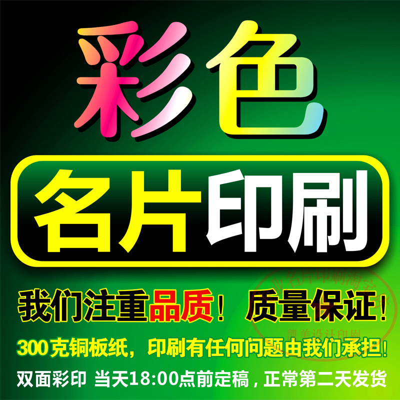 印名片 做商務彩色名片設計制作印刷 定制 高檔圓角名片 名片印刷在類目 電子詞典/電紙書/文化用品, 印刷製品, 名片中 - 來自Buy2taobao.com提供專業的淘寶代購服務