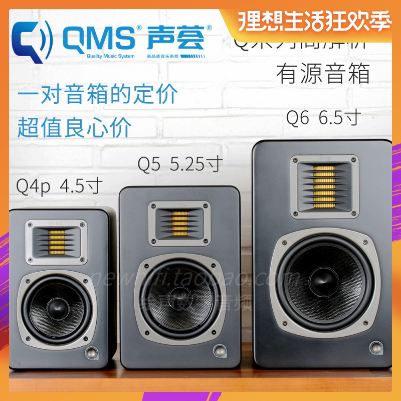 Sound Hui QMS Q4p Q5 Q6 Active monitor speakers hifi desktop bookshelf Surround Sound a living room Grade feverin the Audio appliances , Hifi Speaker/Amplifier/Equipment , Hifi Speaker category - from Buy2taobao.com to provide professional Taobao agent buy service