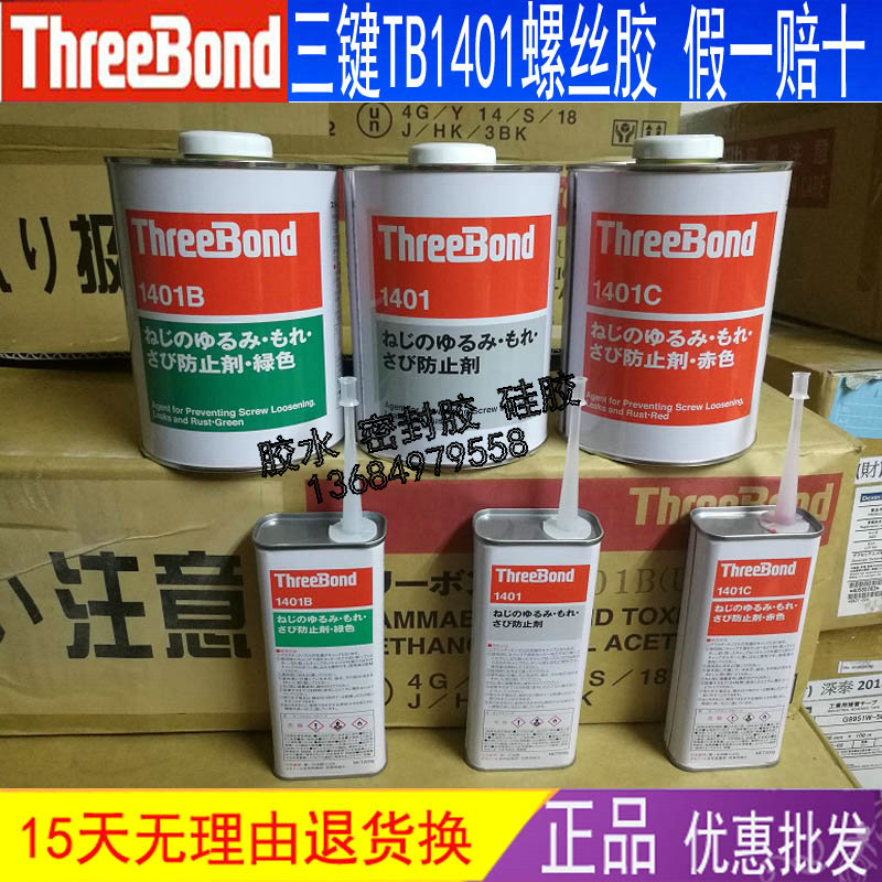 Japan Screw Prevent ThreeBond Three health TB1401/1401B/1401C Nut Thread Red and greenin the Electronic Dictionary/Electronic paper book/Stationery , Adhesive Supplies , Tape/Tape/Strips category - from Buy2taobao.com to provide professional Taobao agent buy service