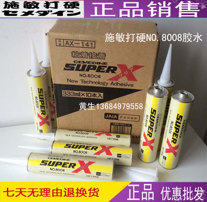 CEMEDINE superX8008 333ML日本施敏打硬膠水/密封膠/強力膠/矽膠在類目 電子詞典/電紙書/文化用品, 膠粘用品, 膠帶/膠紙/膠條中 - 來自Buy2taobao.com提供專業的淘寶代購服務