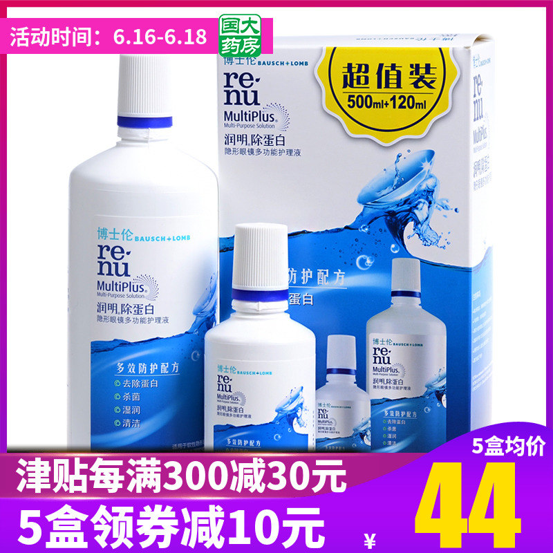 博士伦近视隐形眼镜护理液润明500ml+120ml旗舰店官网正品在类目 隐形眼镜/护理液, 护理液中 - 来自Buy2taobao.com提供专业的淘宝代购服务