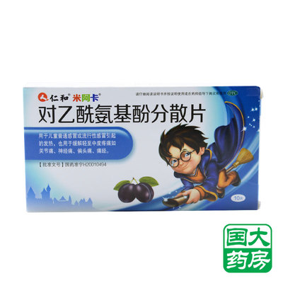 仁和 米阿卡 对乙酰氨基酚分散片 10片 感冒发热 关节