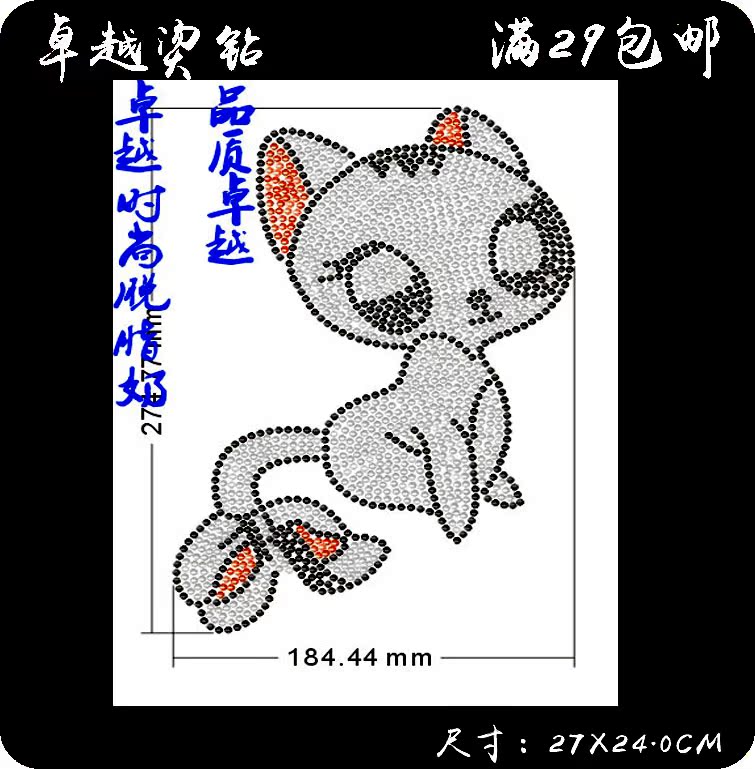 20元包郵 可愛小貓咪燙鑽燙圖 休閑時尚潮流燙鑽圖 衣服貼鑽圖案在類目 個性定製/設計服務/DIY, 飾品定製, 其它飾品定製中 - 來自Buy2taobao.com提供專業的淘寶代購服務