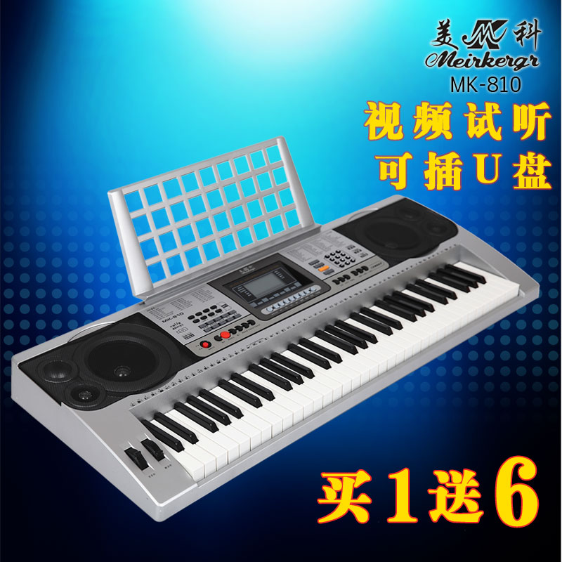 多省包邮美科810电子琴61标准仿钢琴键MK810成人儿童教学U盘MP3在类目 乐器/吉他/钢琴/配件, 西洋乐器, 西洋键盘乐器, 电子琴中 - 来自Buy2taobao.com提供专业的淘宝代购服务