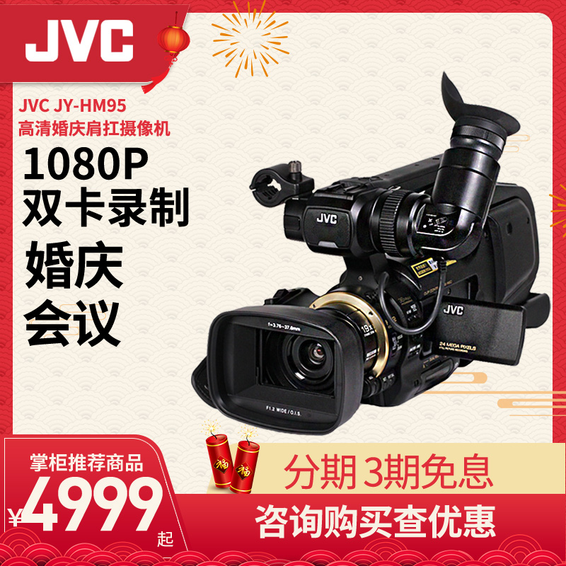 正品JVC/杰伟世 JY-HM95高清婚庆摄像机肩扛教学会议1080P摄像机|msdalam kategori kamera digital/kamera SLR/kamera video, kamera digital - dari Buy2taobao.com untuk memberikan perkhidmatan ejen Taobao profesional membeli