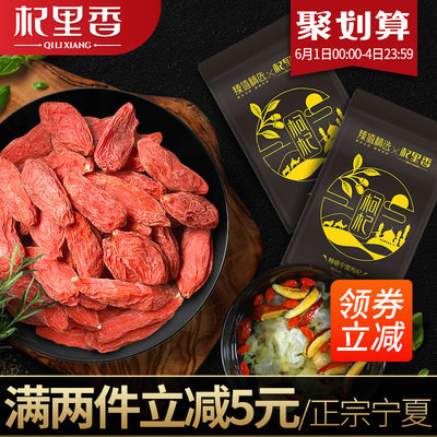 杞里香枸杞子宁夏特级500g新货免洗宁夏构杞茶男肾正宗中宁苟杞子