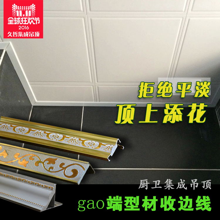 久哲集成吊顶铝扣板收边角线条gao档欧式铝合金阴阳角线条线特价在类目 家装主材, 集成吊顶, 配件模块, 收边条中 - 来自Buy2taobao.com提供专业的淘宝代购服务
