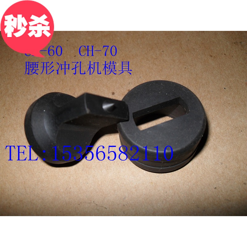 冲孔机模具订做CH-60CH-70CH-80冲孔机模具腰型正方形圆模模具在类目 五金/工具, 液压/起重工具, 液压工具, 液压冲孔机/切排机中 - 来自Buy2taobao.com提供专业的淘宝代购服务