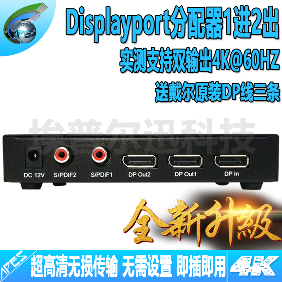DisplayPort分配器1进2出 DP分配器一分二 4Kx2K@60Hz DP 2口分配在类目 3C数码配件, 家电影音周边配件, 分配器/分频器/分支器中 - 来自Buy2taobao.com提供专业的淘宝代购服务
