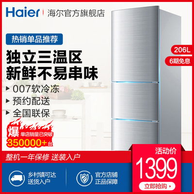Haier/海尔 BCD-206STPA 206升三门小型家用节能宿舍租房小冰箱