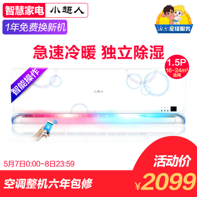 小超人 KFR-35GW/10FAAAL13XU1 1.5匹冷暖空调壁挂式 海尔出品