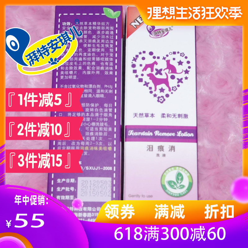 皇冠正品 安琪儿泪痕消洗液 有效去泪痕 色痕 90ml|ruв категории животное/Животное питание и принадлежностей, кошка/собака красоты уборки, глаз чистой - от Buy2taobao.com для оказания профессиональной услуги покупки агента Taobao