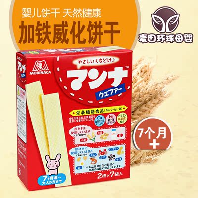 日本原装 森永蒙娜 威化饼干 儿童营养饼干 婴儿宝宝零食进口食品