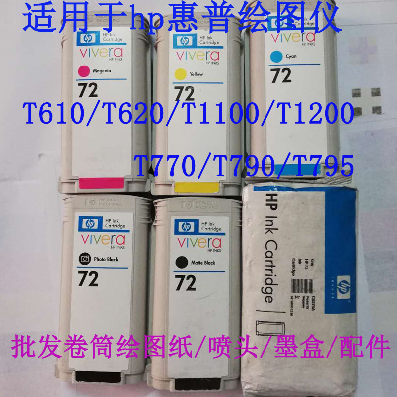 原装hp惠普72号T770 T790 T795绘图仪C9403A粗面黑色MK喷头墨水盒在类目 办公设备/耗材/相关服务, 墨粉硒鼓耗材类, 墨盒中 - 来自Buy2taobao.com提供专业的淘宝代购服务