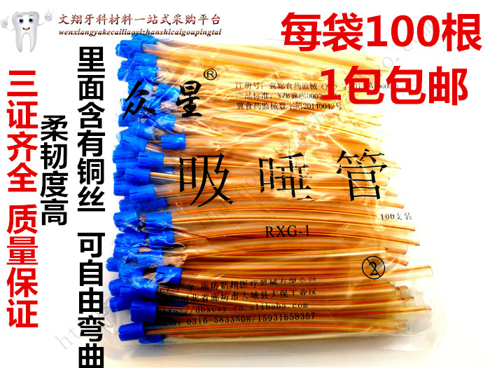 牙科口腔材料 壹次性吸唾管弱吸管彎度好口腔吸管100根1包包郵在類目 個人護理/保健/按摩器材, 口腔護理, 其它口腔治療設備中 - 來自Buy2taobao.com提供專業的淘寶代購服務