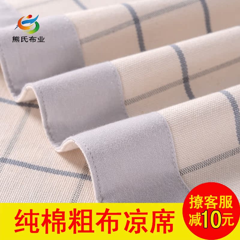 纯棉粗布凉席床上用品加密加厚老粗布床单三件套折叠席夏季空调席在类目 床上用品, 凉席/竹席/藤席/草席/牛皮席中 - 来自Buy2taobao.com提供专业的淘宝代购服务
