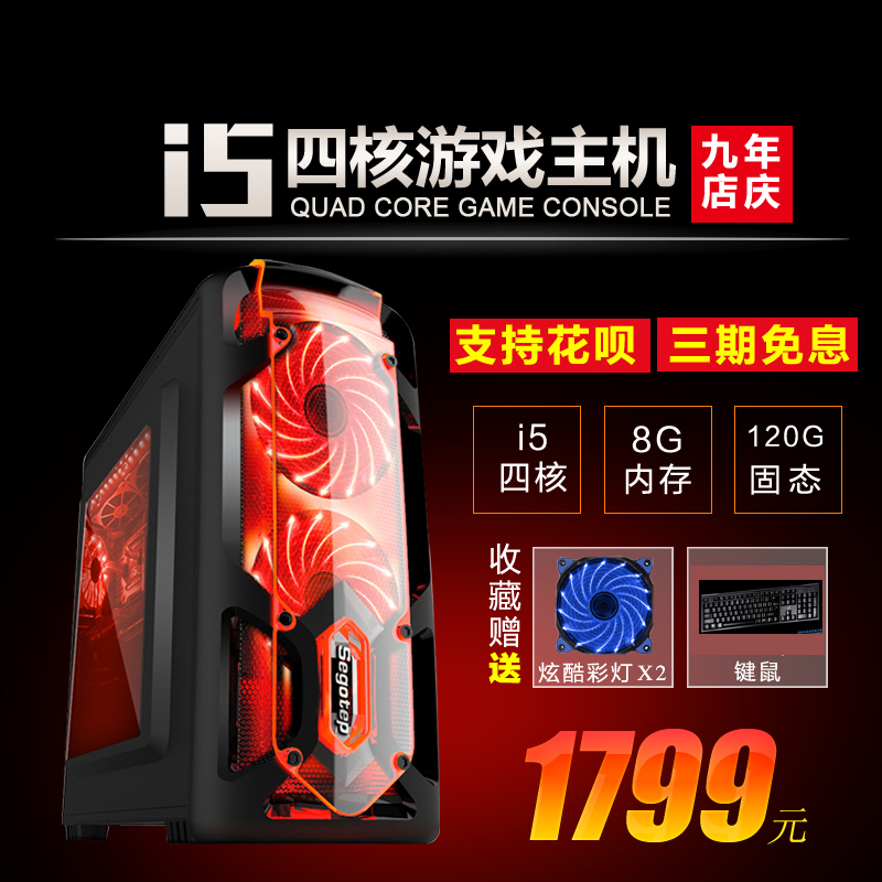 热卖 i5四核8G内存英雄联盟游戏电脑主机DIY台式机组装整机秒6500在类目 DIY电脑, DIY兼容机中 - 来自Buy2taobao.com提供专业的淘宝代购服务