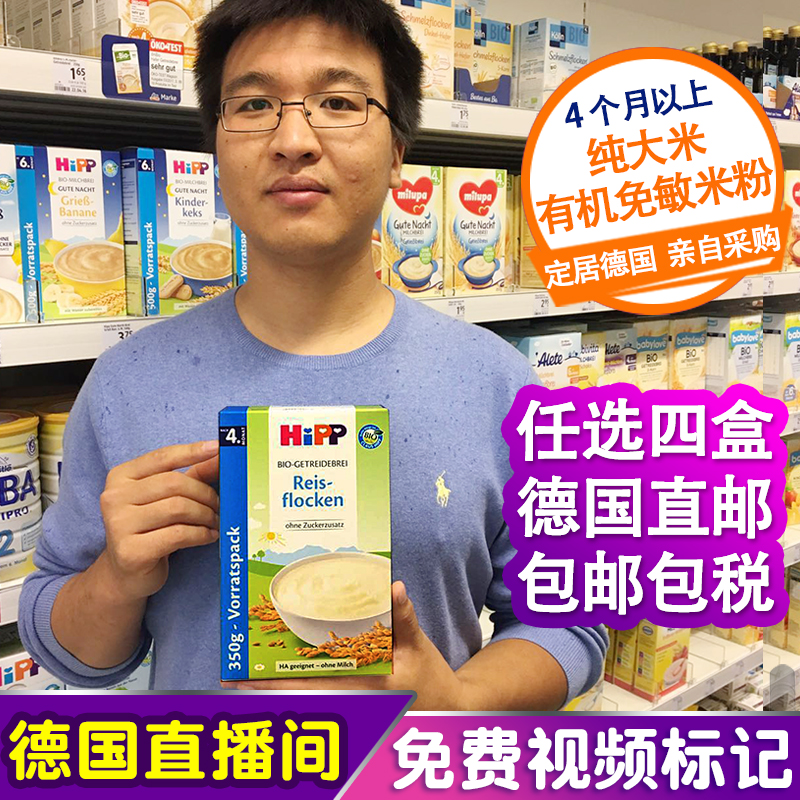 德国喜宝纯大米米粉hipp婴儿宝宝辅食婴儿米糊米粉初段4个月以上|ruв категории сухое молоко/кормёжка/пища/закуски, младенцев пищевой, рисовая мука/метров паста/汤粥 - от Buy2taobao.com для оказания профессиональной услуги покупки агента Taobao