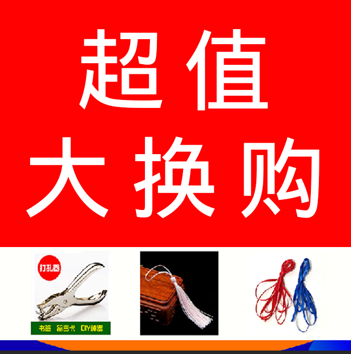 Greeting cards bookmark Punch silk ribbon tassels Alone Not shipped graduation baby Together Free Postin the Electronic Dictionary/Electronic paper book/Stationery , Binding Supplies , Punch category - from Buy2taobao.com to provide professional Taobao agent buy service
